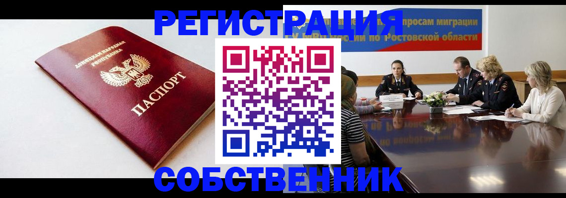 прописка в Славгороде