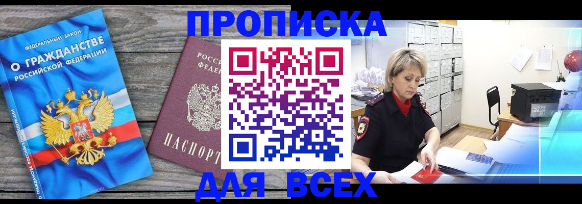 прописка для военкомата в Славгороде