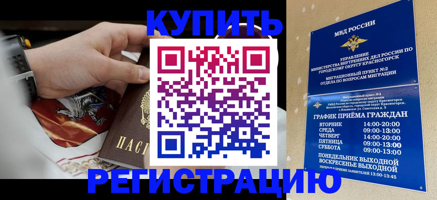 прописка ребенка в Славгороде