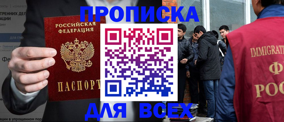 прописка штамп в Славгороде