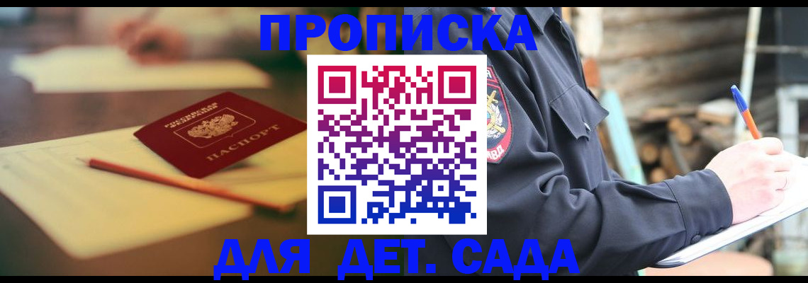 прописка для военкомата в Славгороде