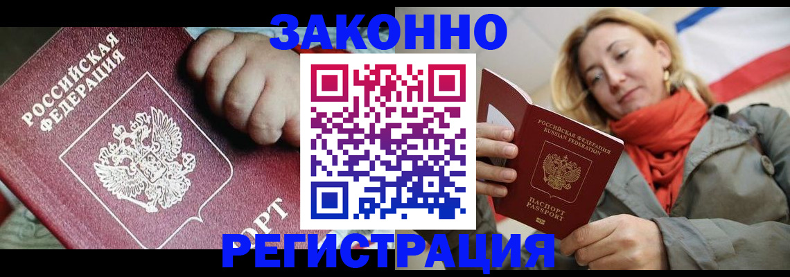 прописка в Славгороде